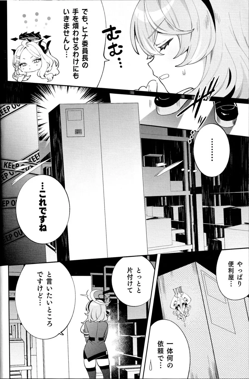 梱包少女アコ - page3