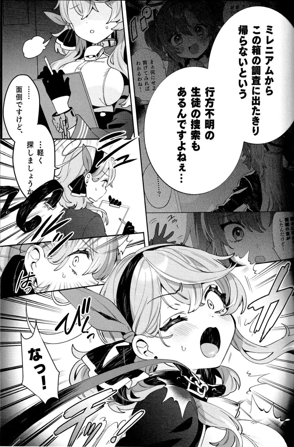 梱包少女アコ - page4