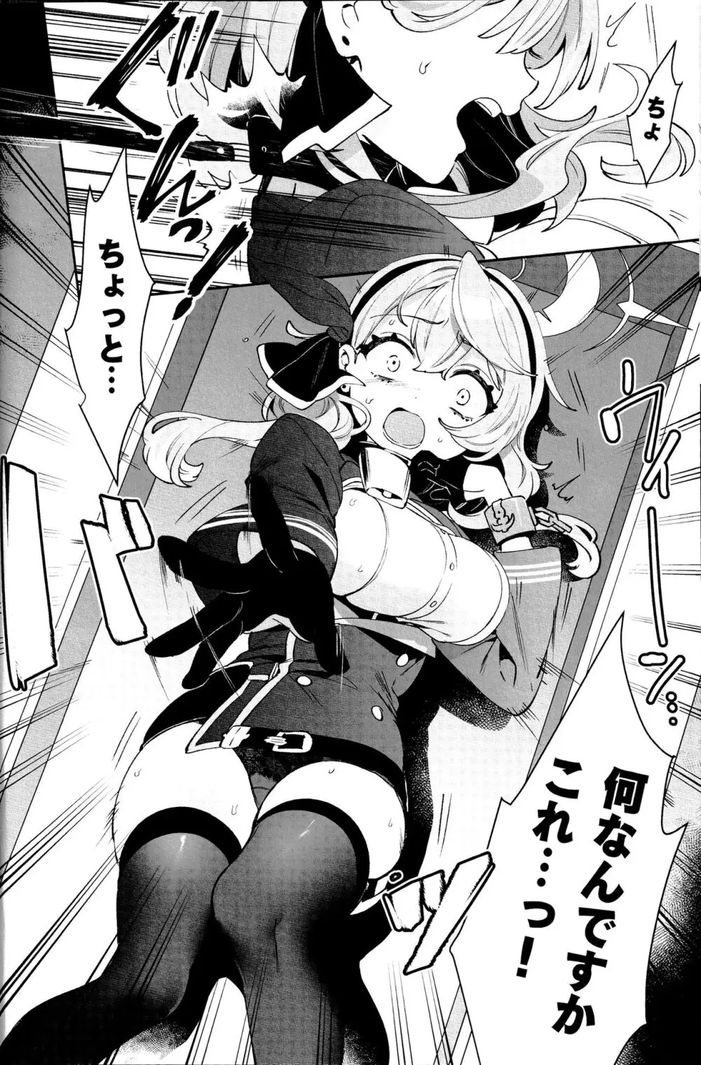 梱包少女アコ - page5
