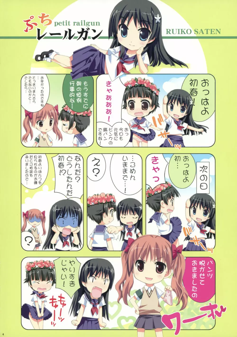 私のお姉様 - page3