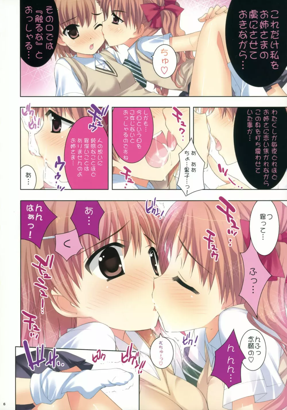 私のお姉様 - page5