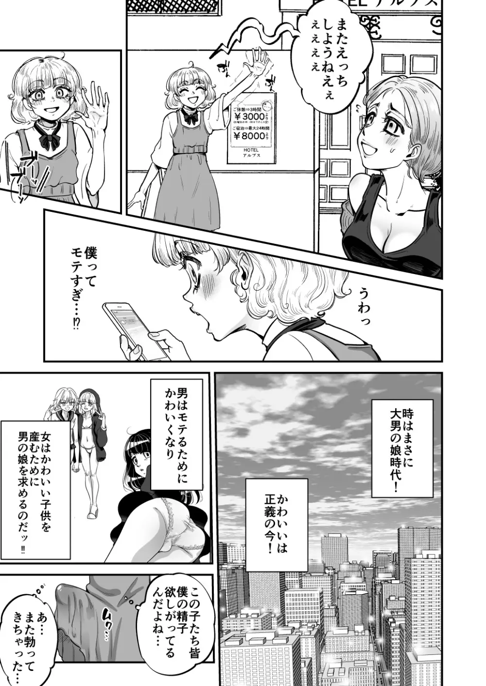 かわいい僕なら許される - page8
