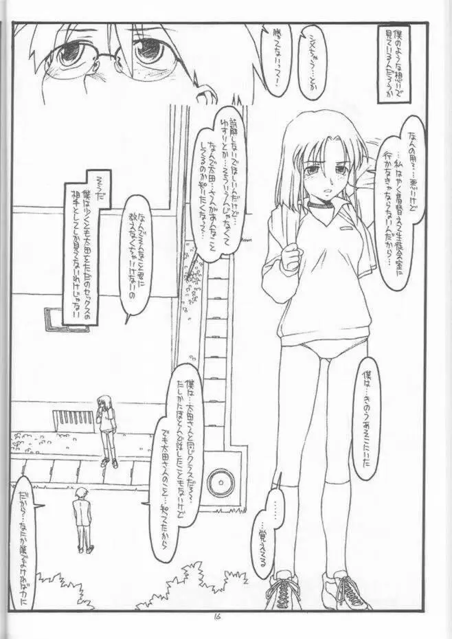 DESTRUCTION GIRL appendix^2 - page15
