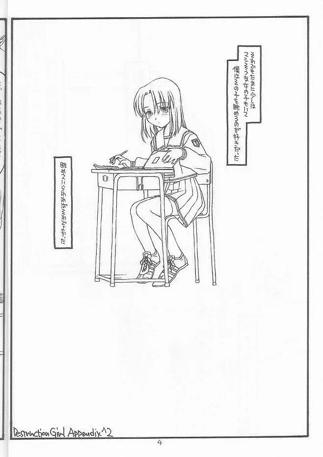 DESTRUCTION GIRL appendix^2 - page3