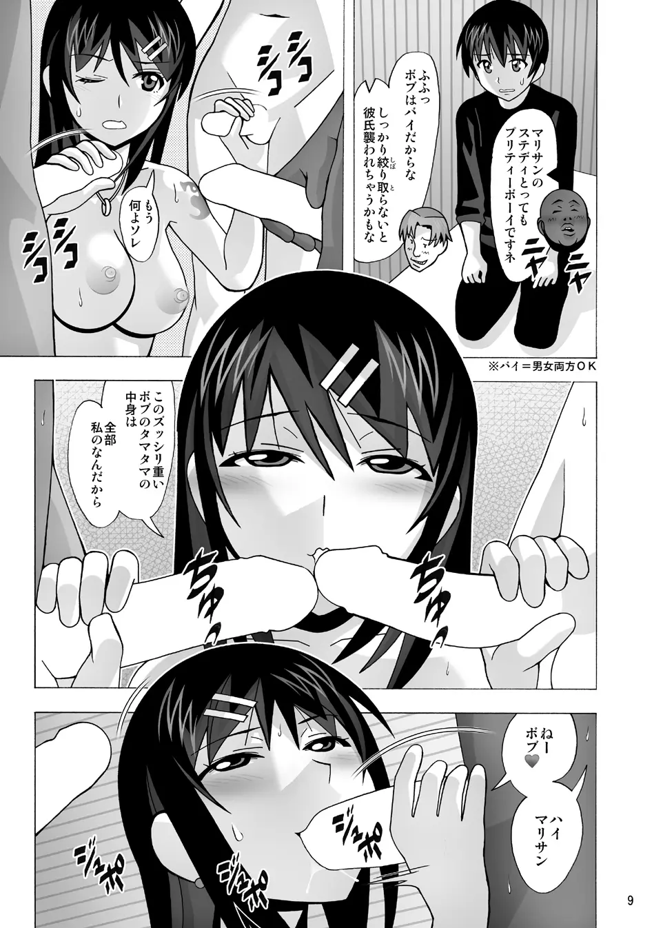 愛奴 隣の風俗嬢総集編4 - page150