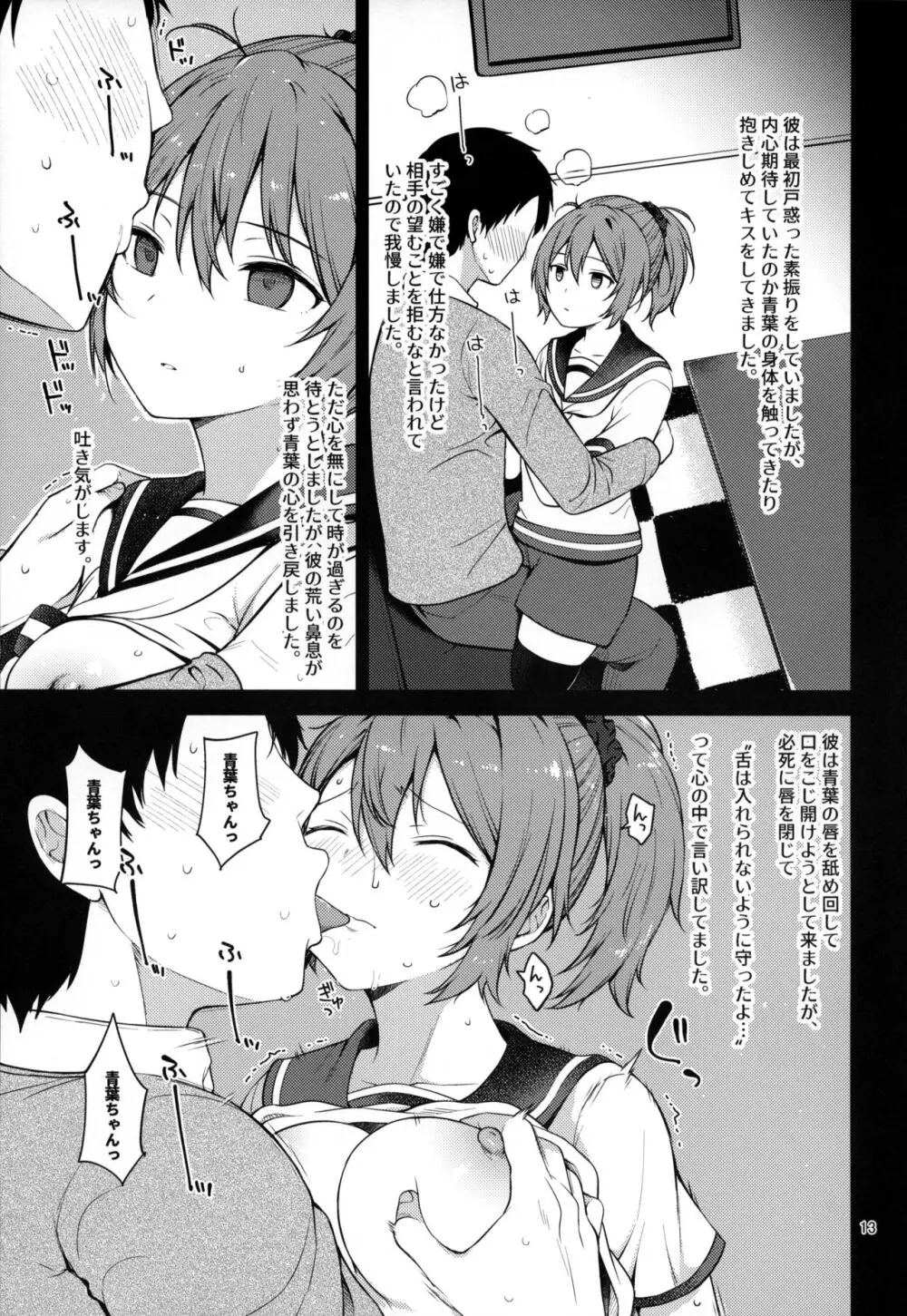 不憫な青葉が可愛くて可愛くて仕方ないっ!! - page12
