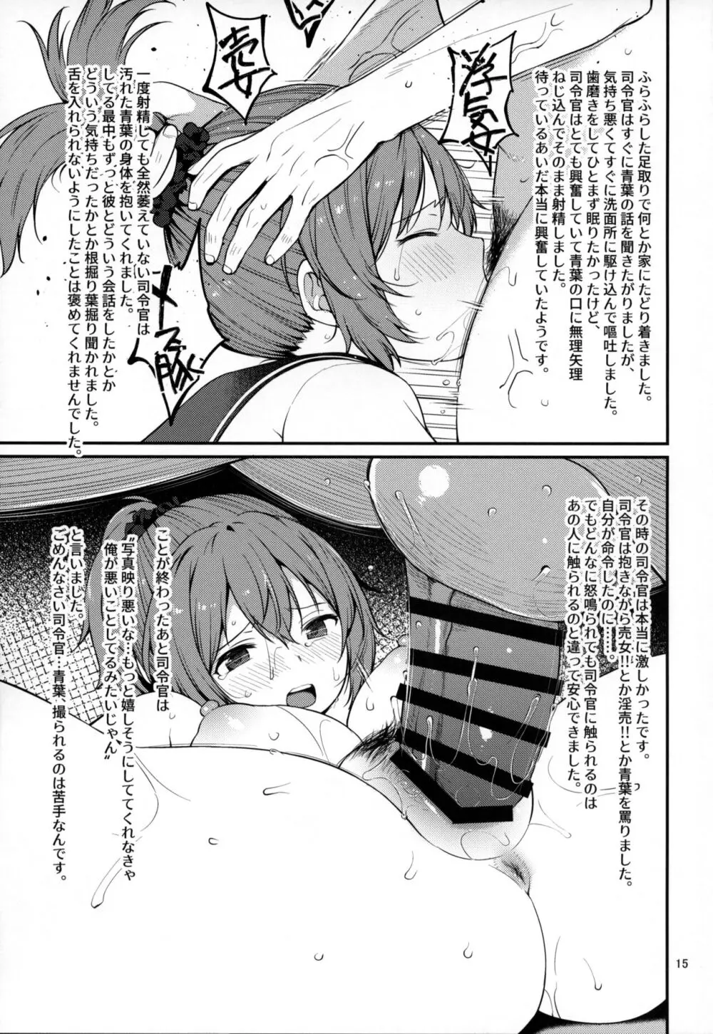 不憫な青葉が可愛くて可愛くて仕方ないっ!! - page14