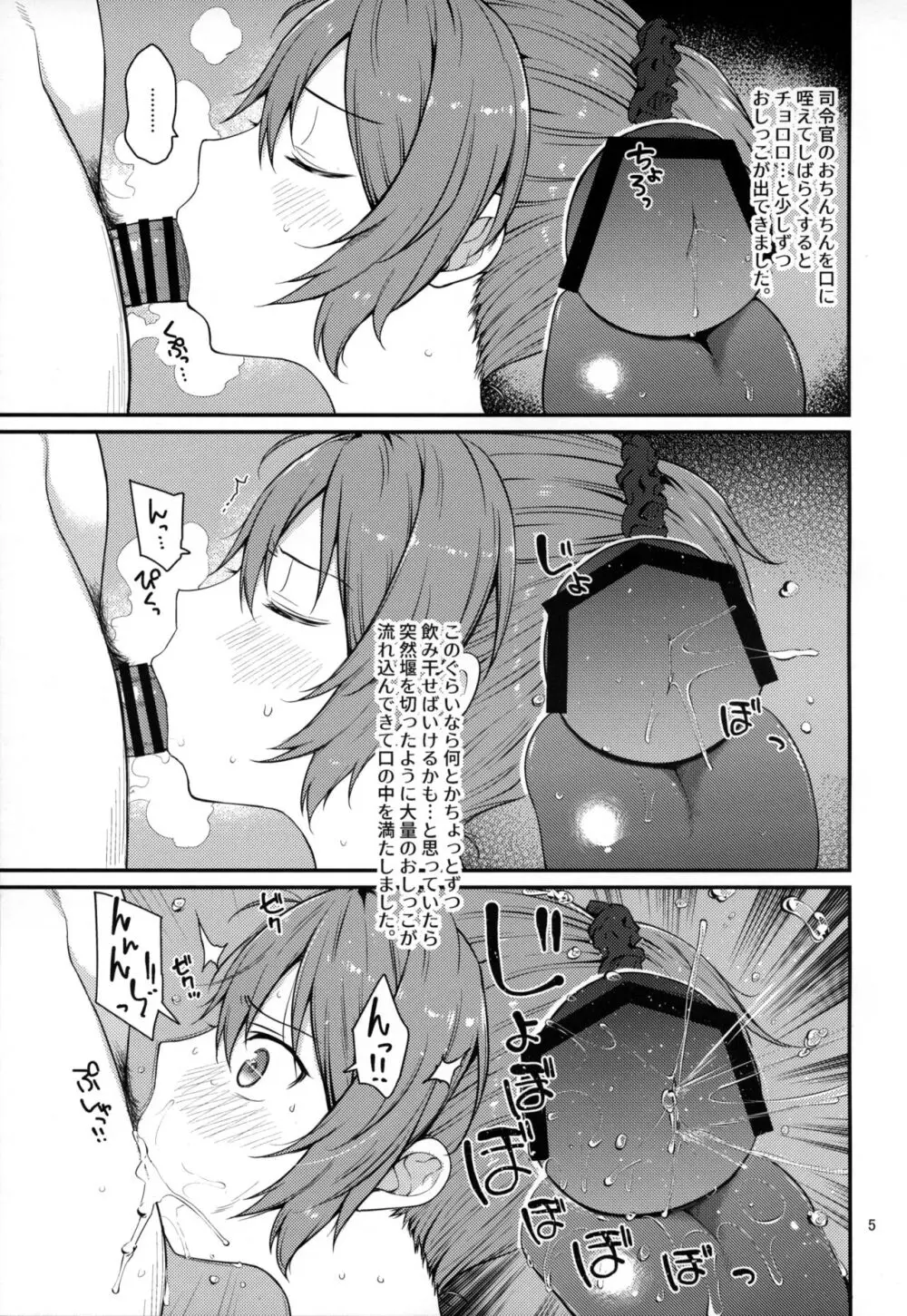 不憫な青葉が可愛くて可愛くて仕方ないっ!! - page4