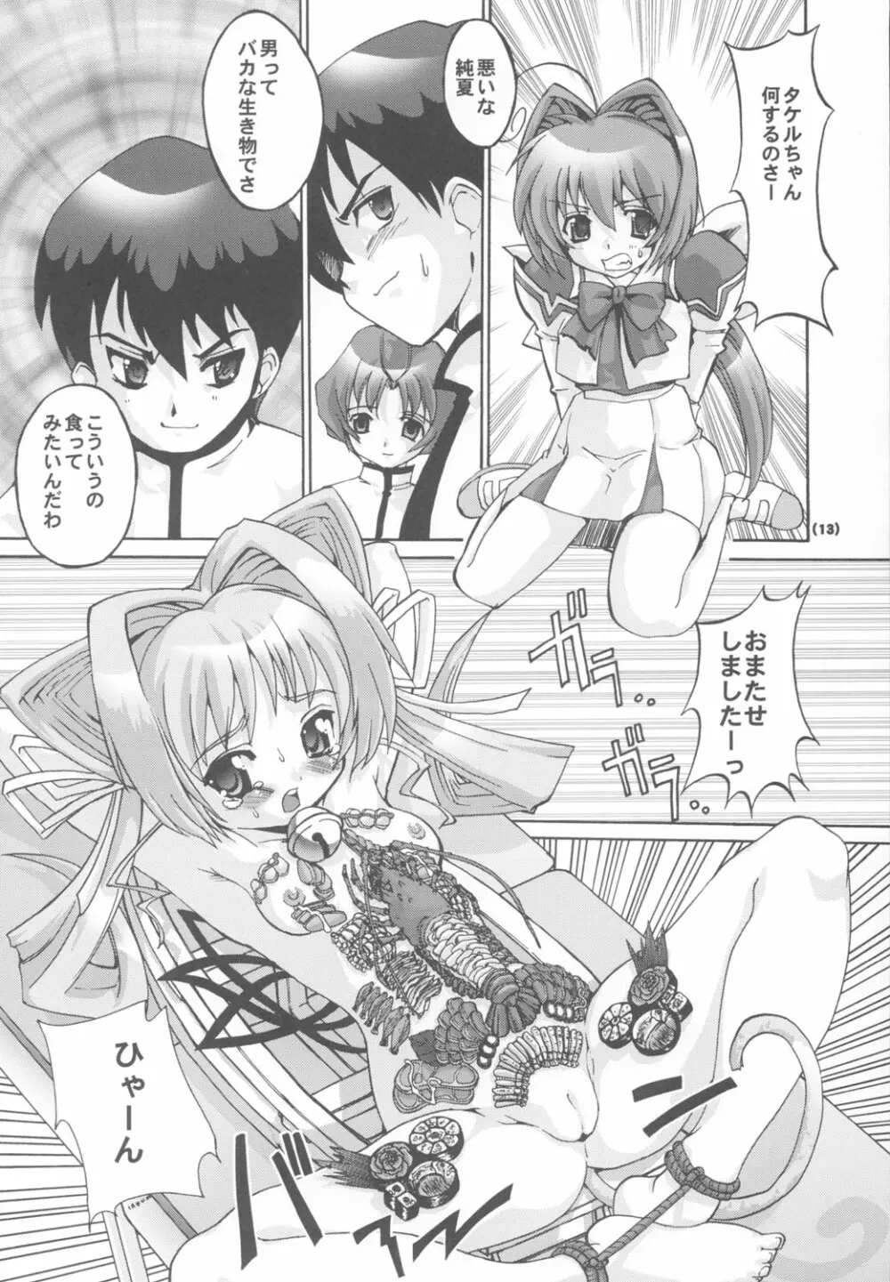 マブラヴプレリュード - page12