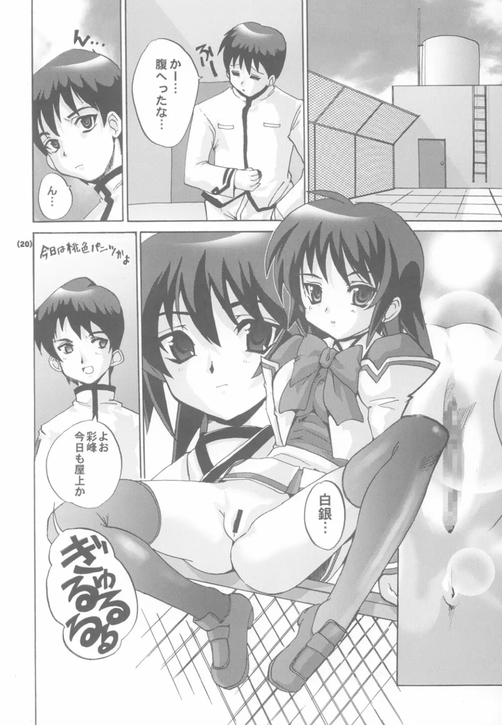 マブラヴプレリュード - page19