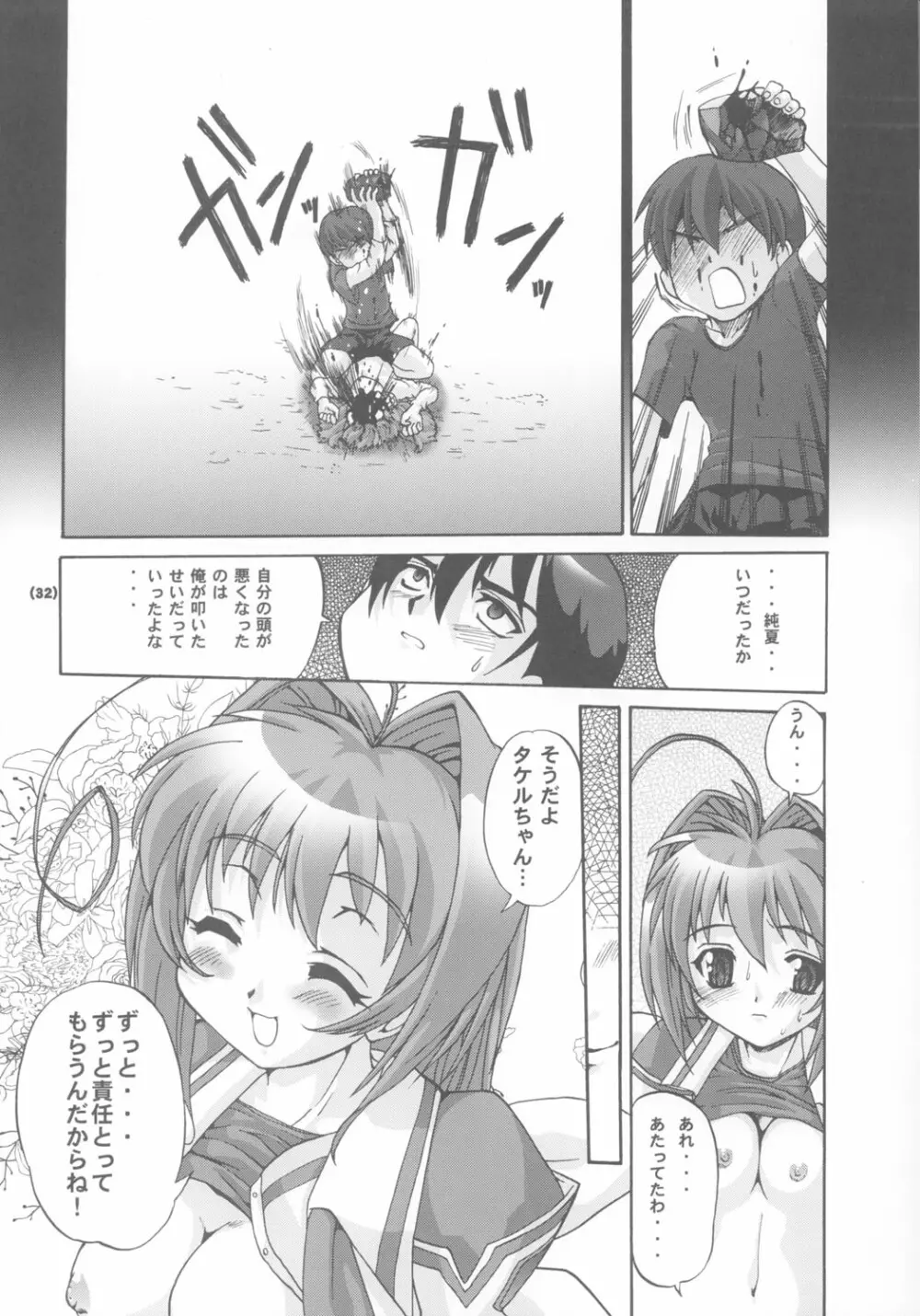 マブラヴプレリュード - page31
