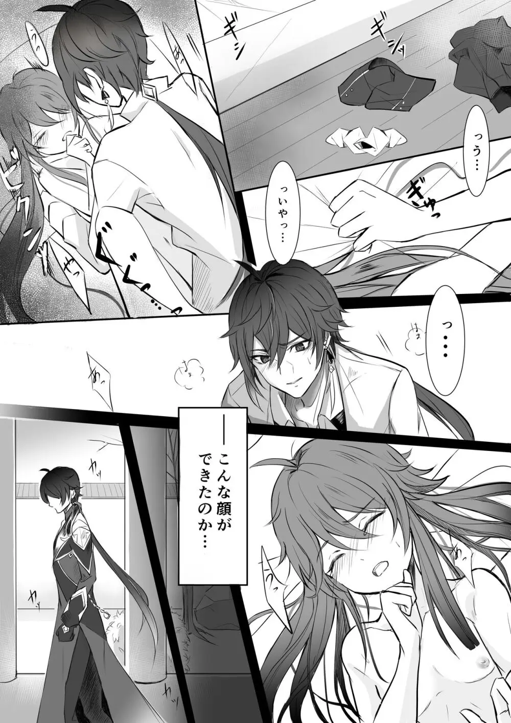 虹誘う驟雨、極彩翅の夢 - page5