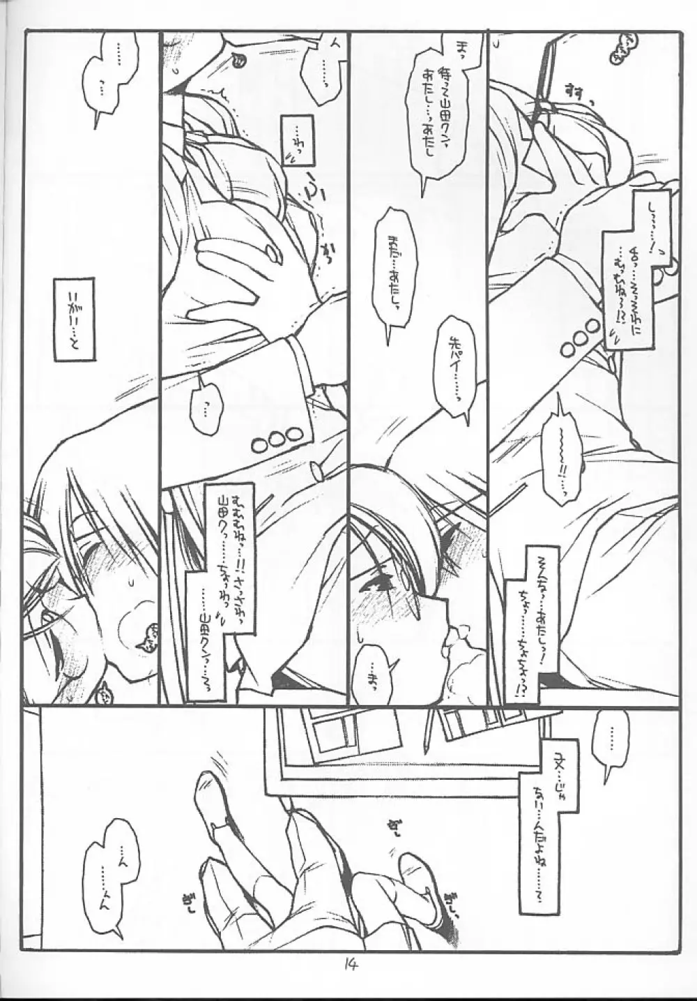 佐藤さんと山田くん - page13