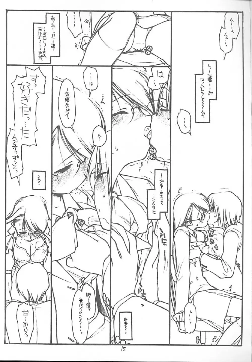 佐藤さんと山田くん - page14