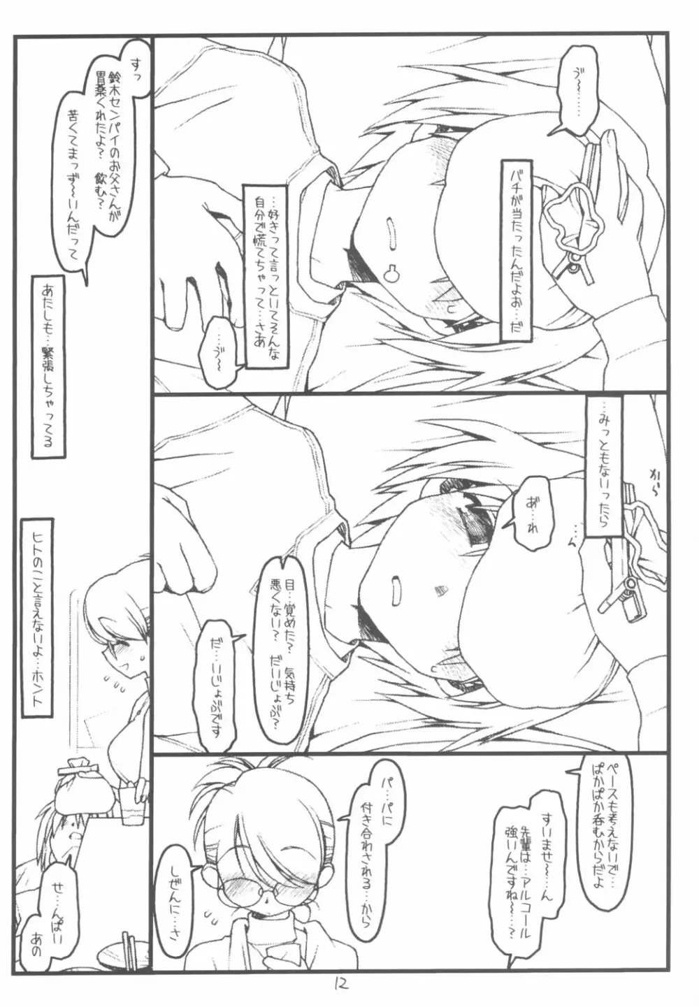 佐藤さんと山田くん その2 - page11