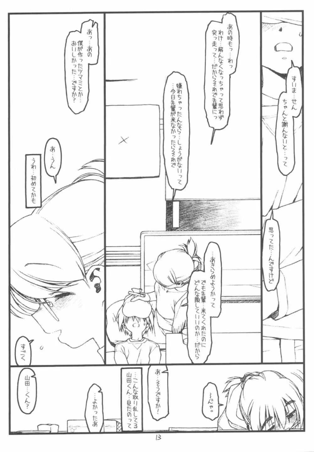 佐藤さんと山田くん その2 - page12