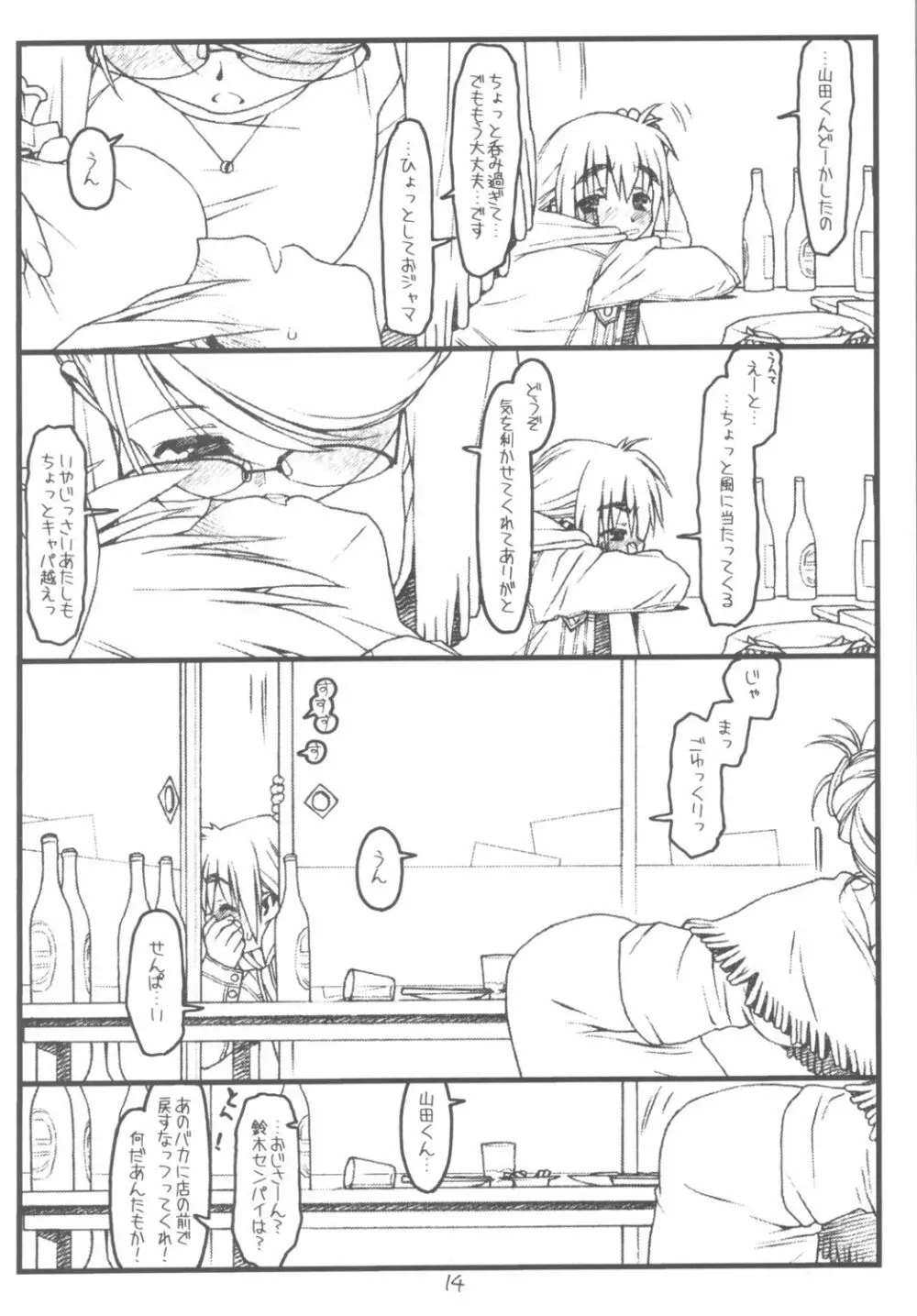 佐藤さんと山田くん その2 - page13