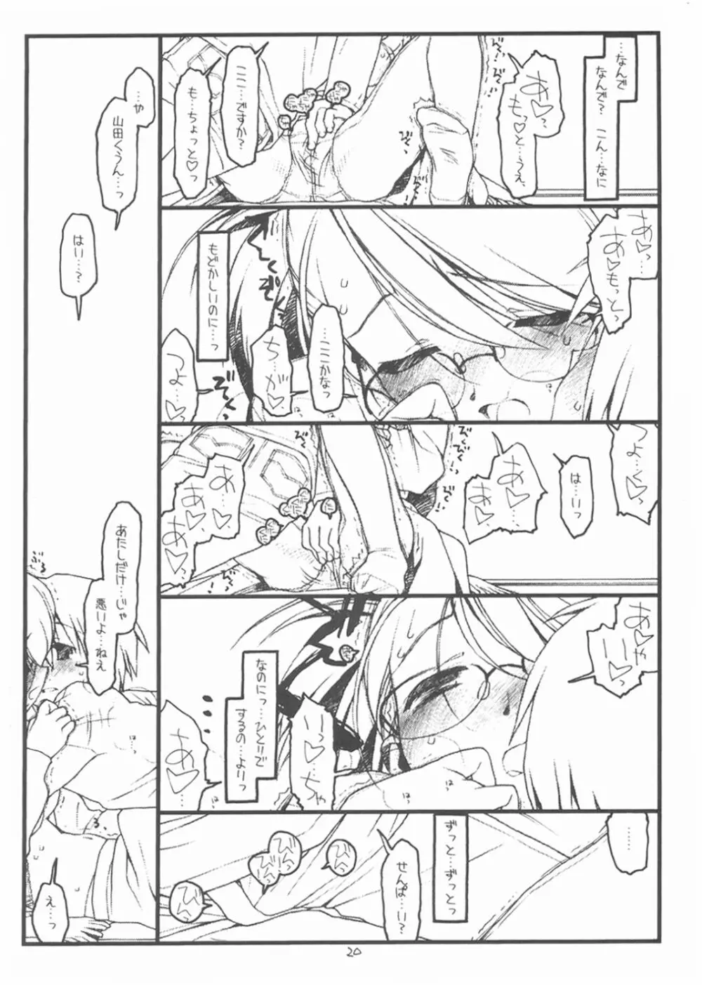佐藤さんと山田くん その2 - page19