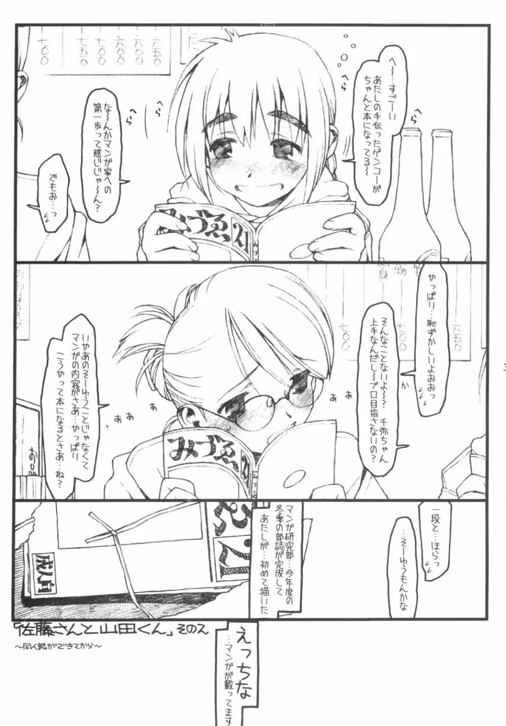 佐藤さんと山田くん その2 - page2