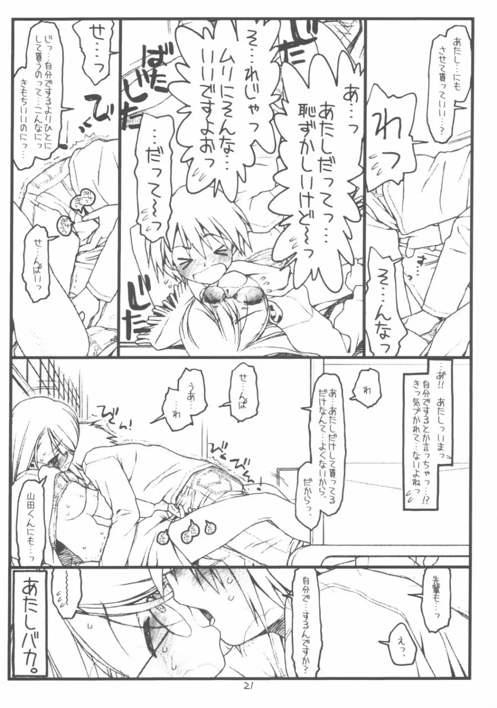 佐藤さんと山田くん その2 - page20