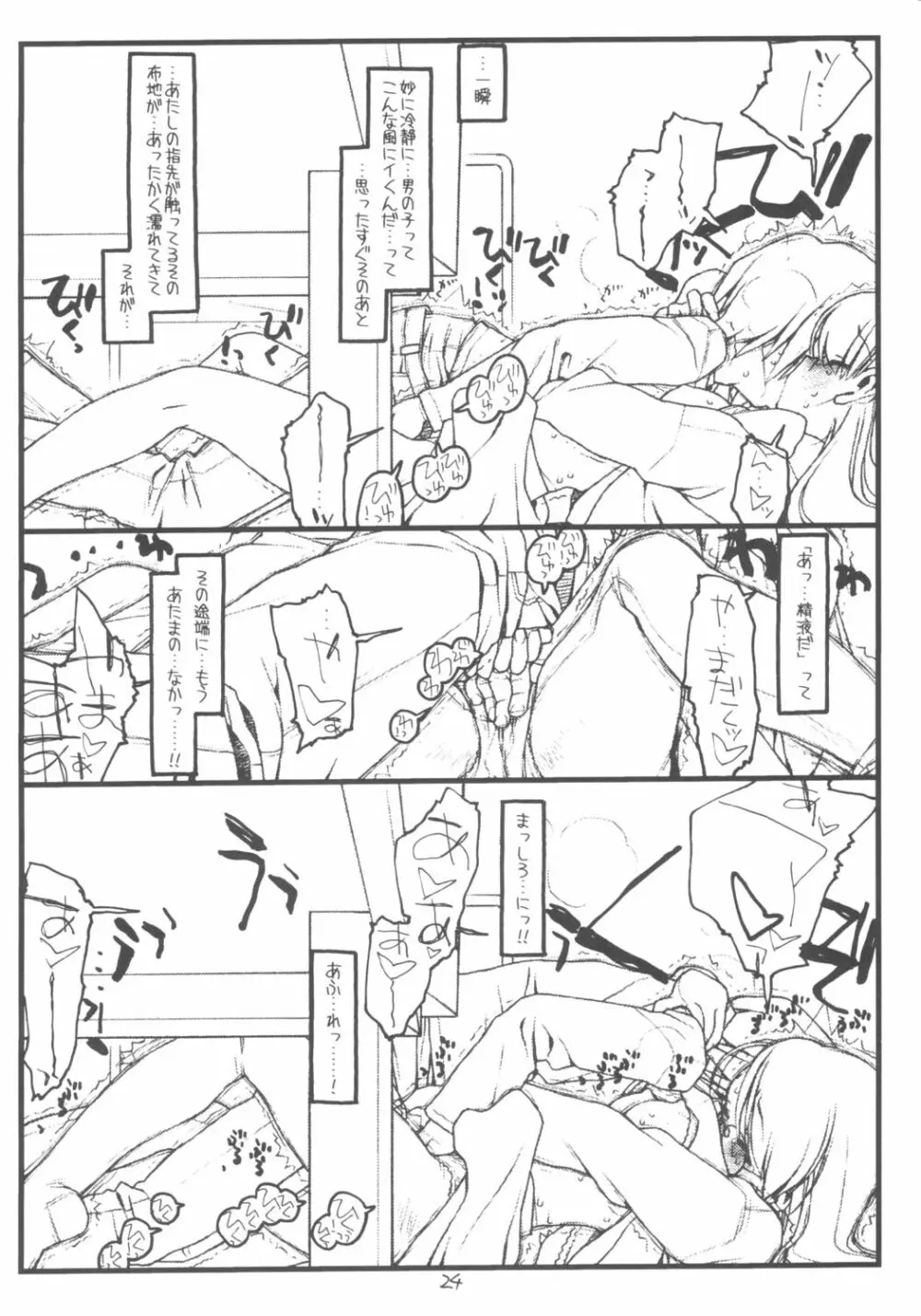 佐藤さんと山田くん その2 - page23