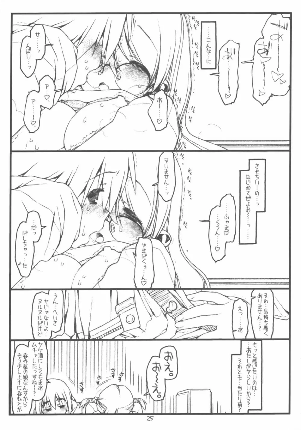 佐藤さんと山田くん その2 - page24
