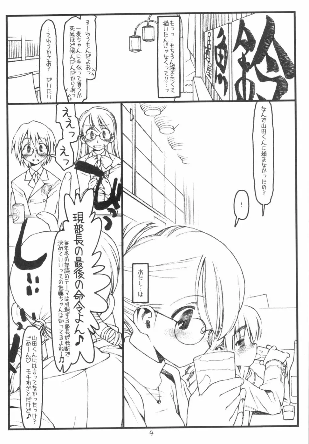 佐藤さんと山田くん その2 - page3