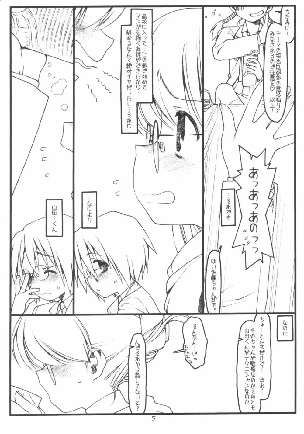 佐藤さんと山田くん その2 - page4