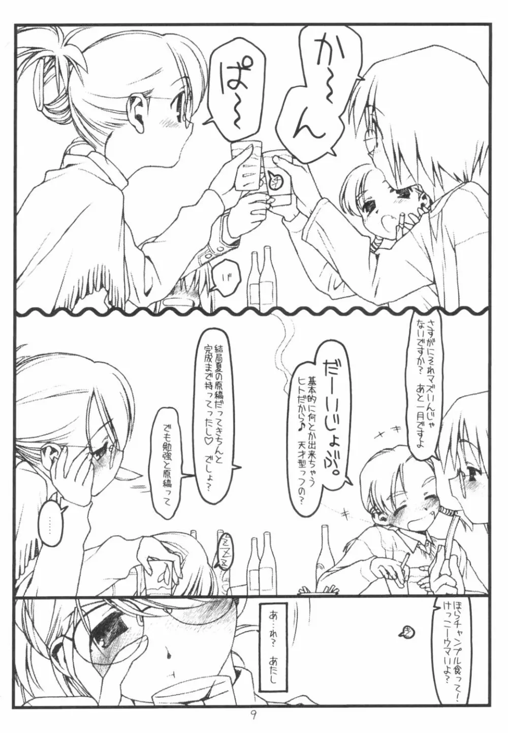 佐藤さんと山田くん その2 - page8