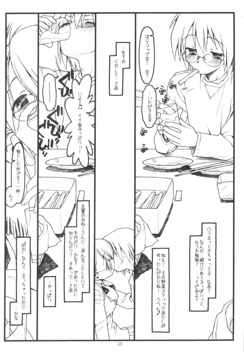 佐藤さんと山田くん その2 - page9