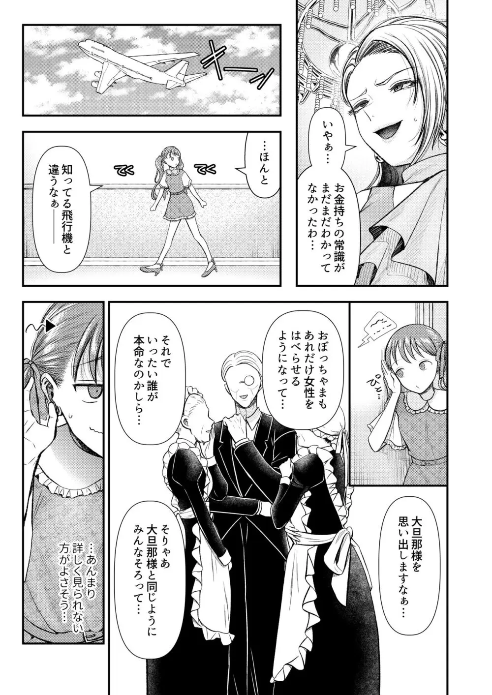 M男向け 雑誌風同人誌 独特のMagazine Vol.8 - page10