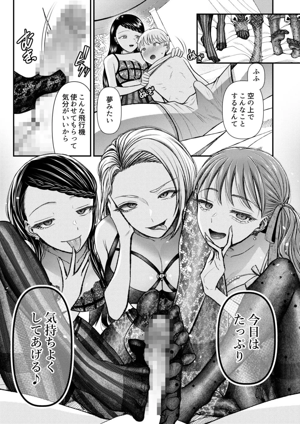 M男向け 雑誌風同人誌 独特のMagazine Vol.8 - page12