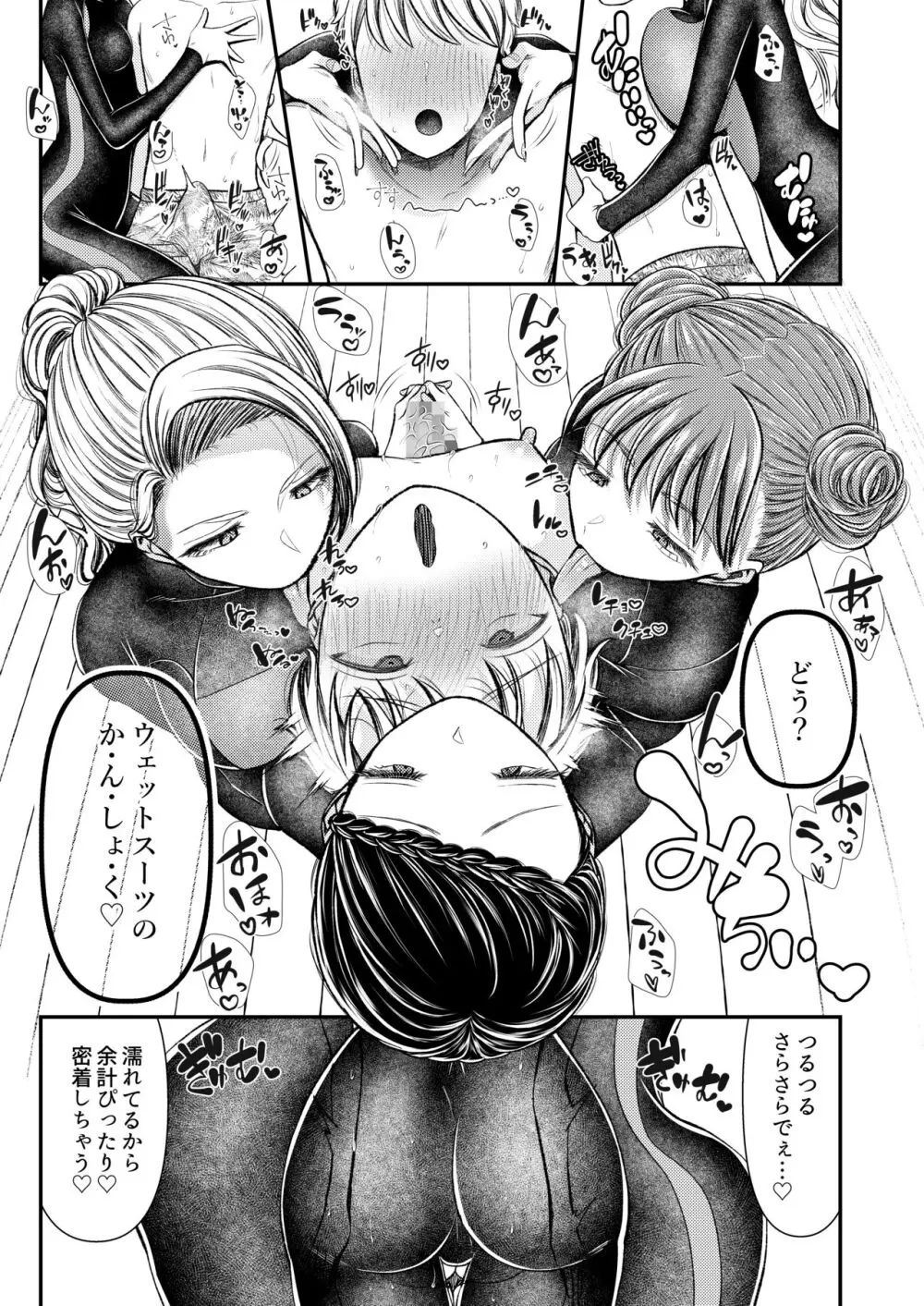M男向け 雑誌風同人誌 独特のMagazine Vol.8 - page20