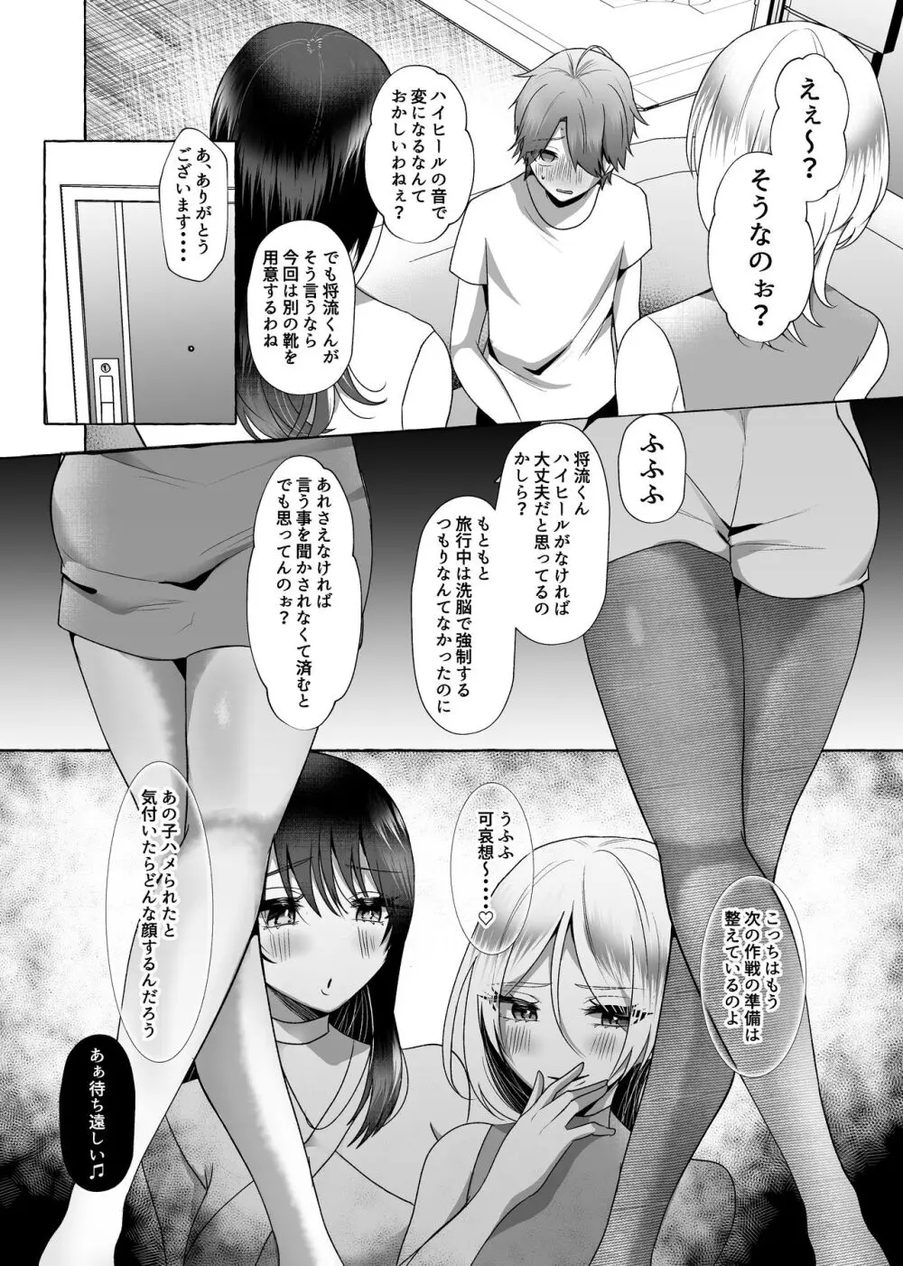 M男向け 雑誌風同人誌 独特のMagazine Vol.8 - page31