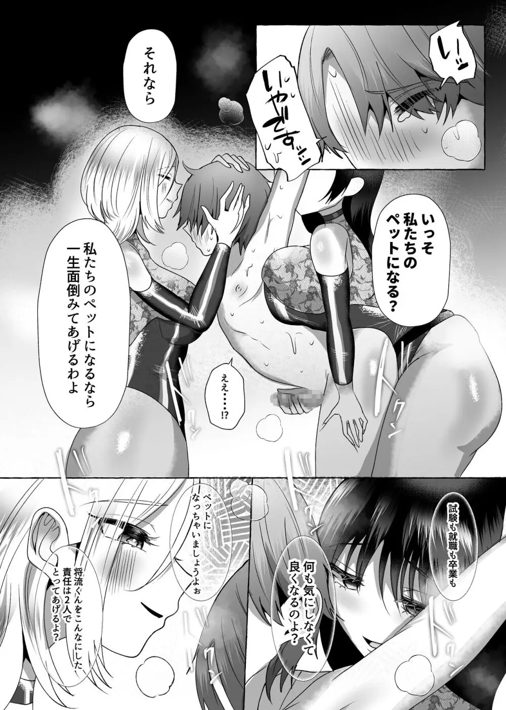 M男向け 雑誌風同人誌 独特のMagazine Vol.8 - page50