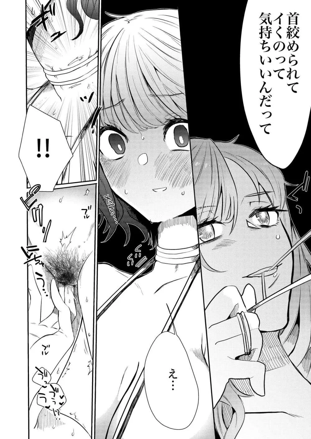せめて最期の景色になりたい。 - page10