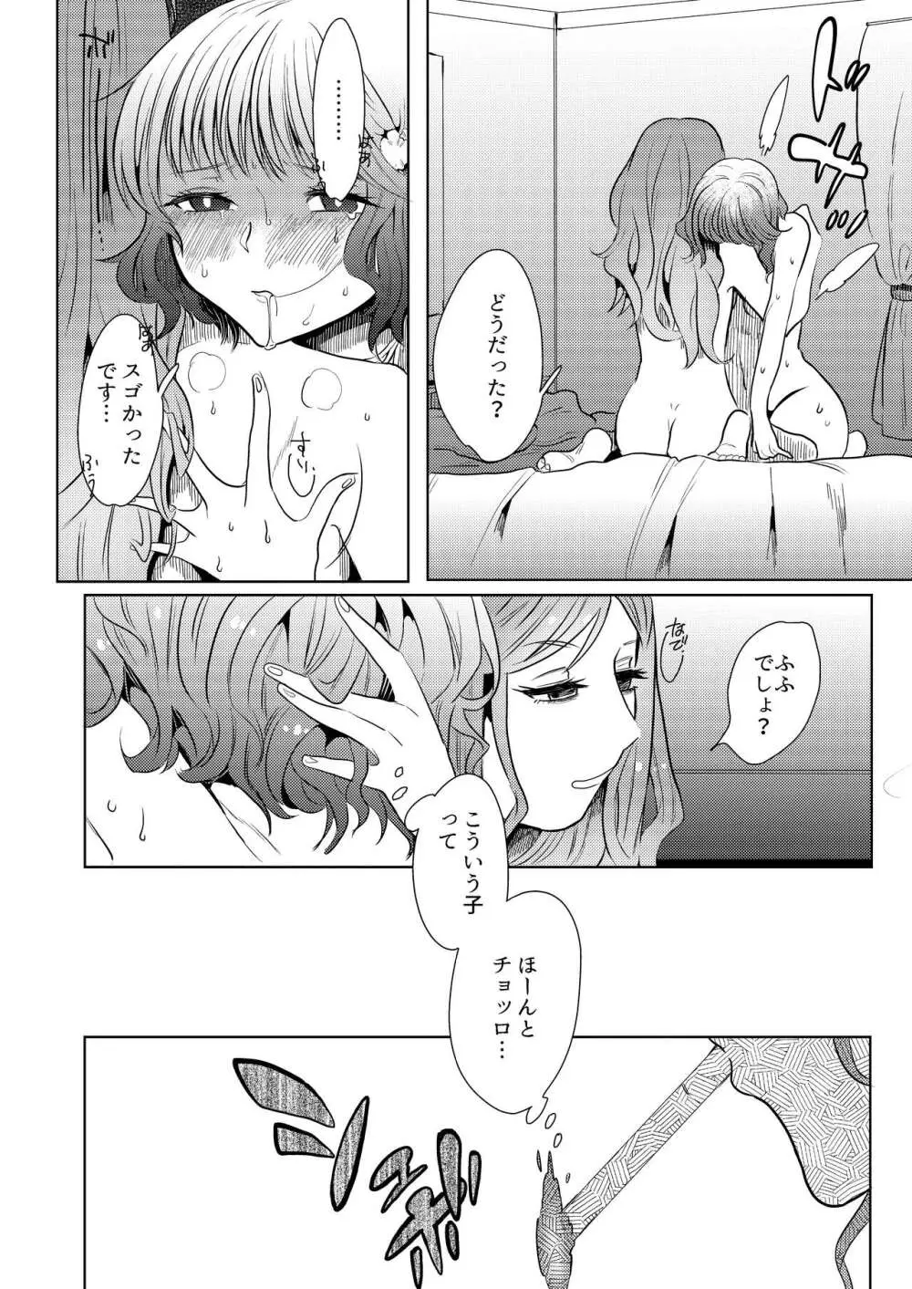 せめて最期の景色になりたい。 - page12