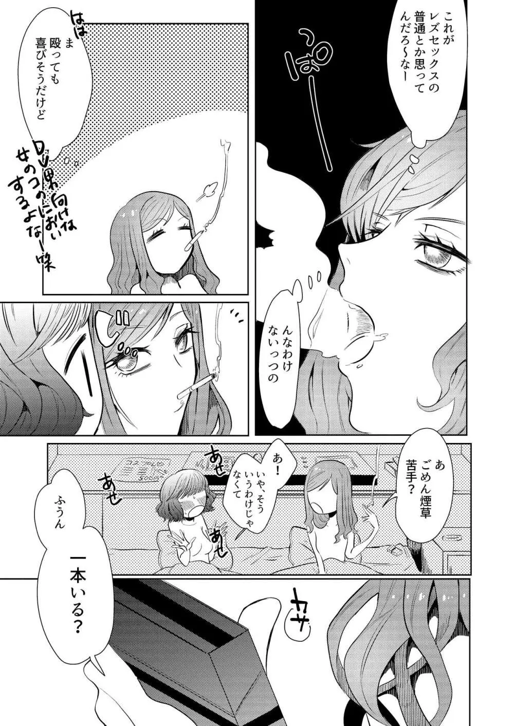 せめて最期の景色になりたい。 - page13