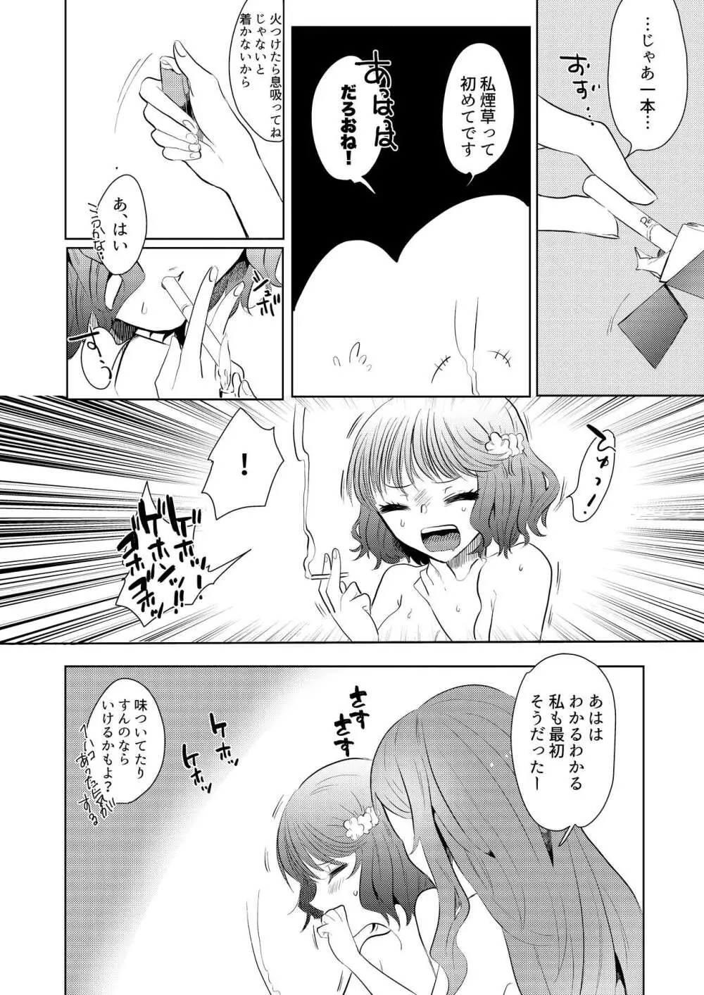せめて最期の景色になりたい。 - page14