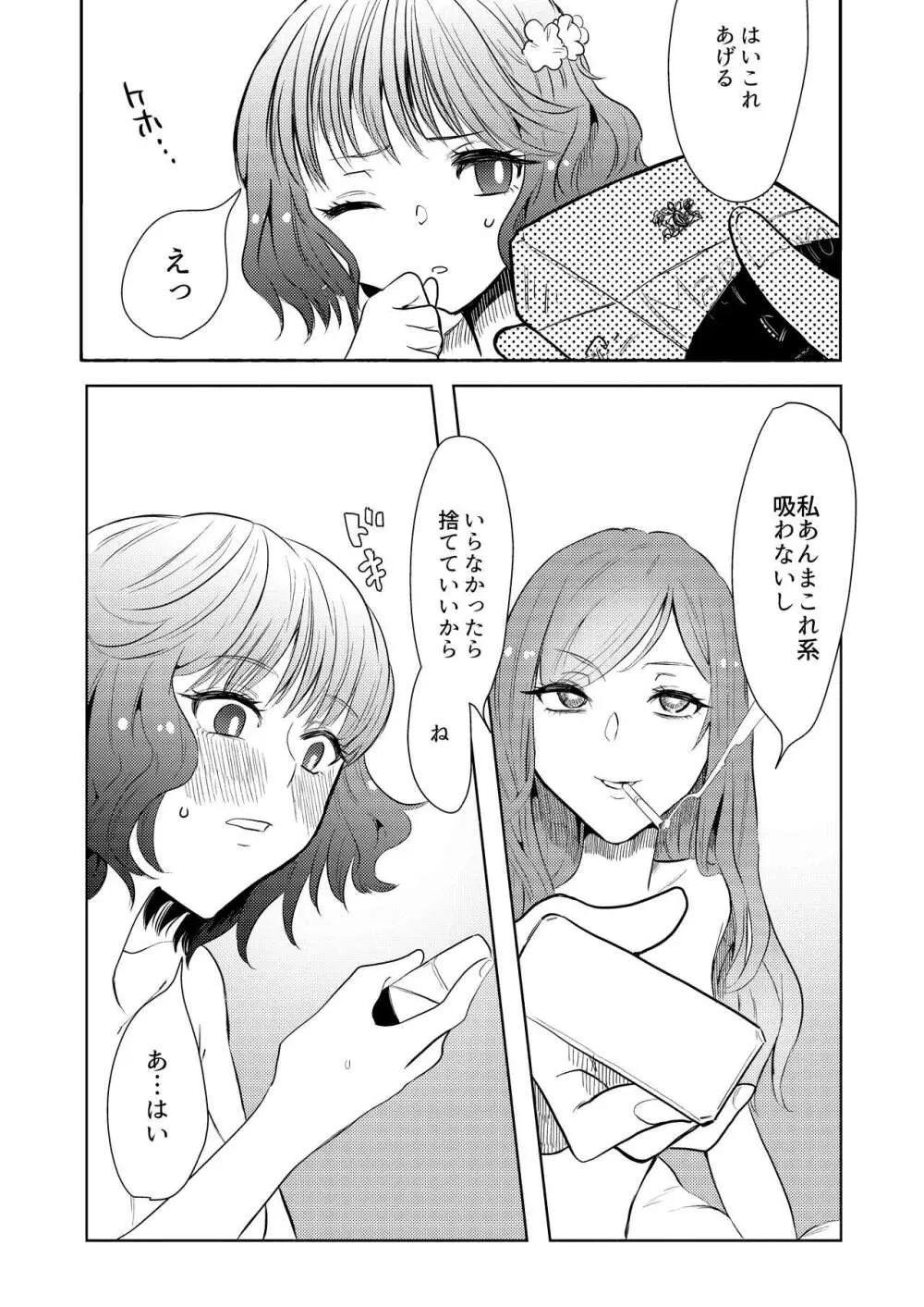 せめて最期の景色になりたい。 - page15
