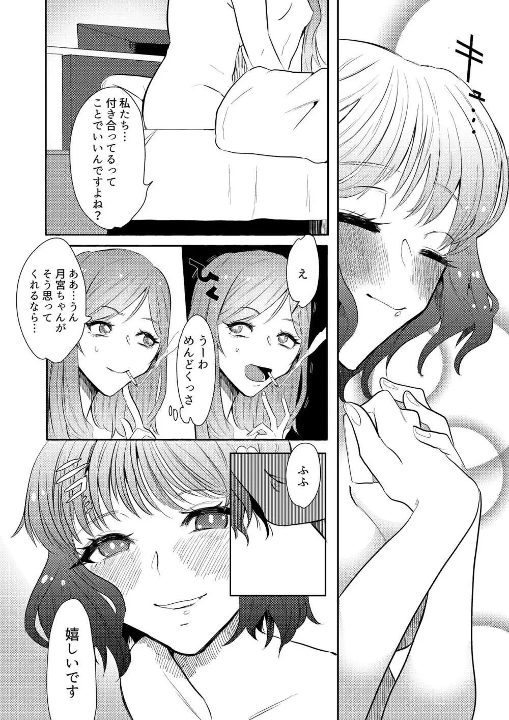 せめて最期の景色になりたい。 - page16