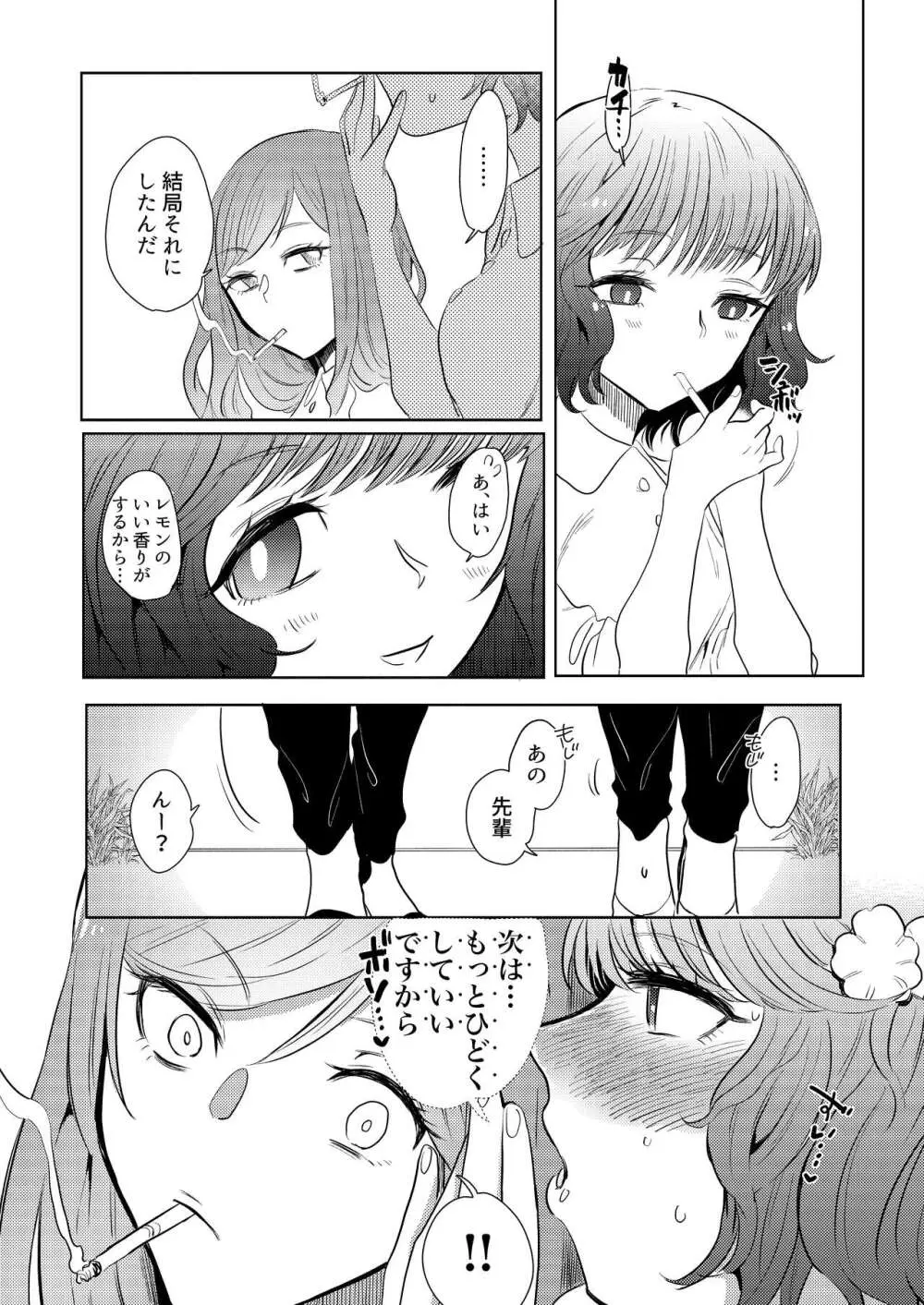 せめて最期の景色になりたい。 - page18
