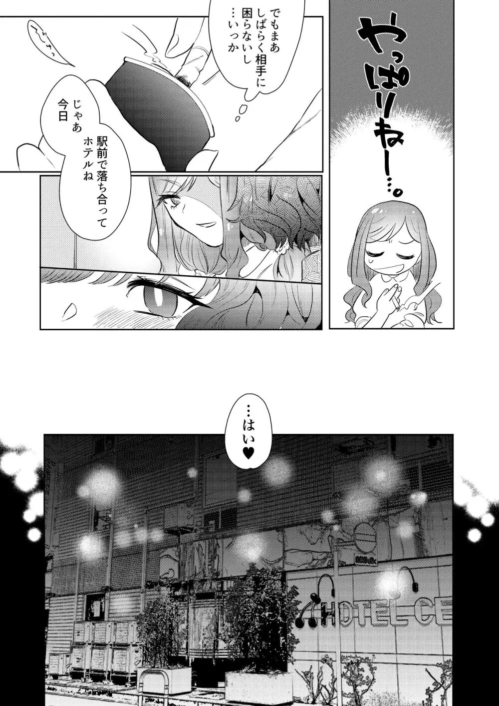 せめて最期の景色になりたい。 - page19