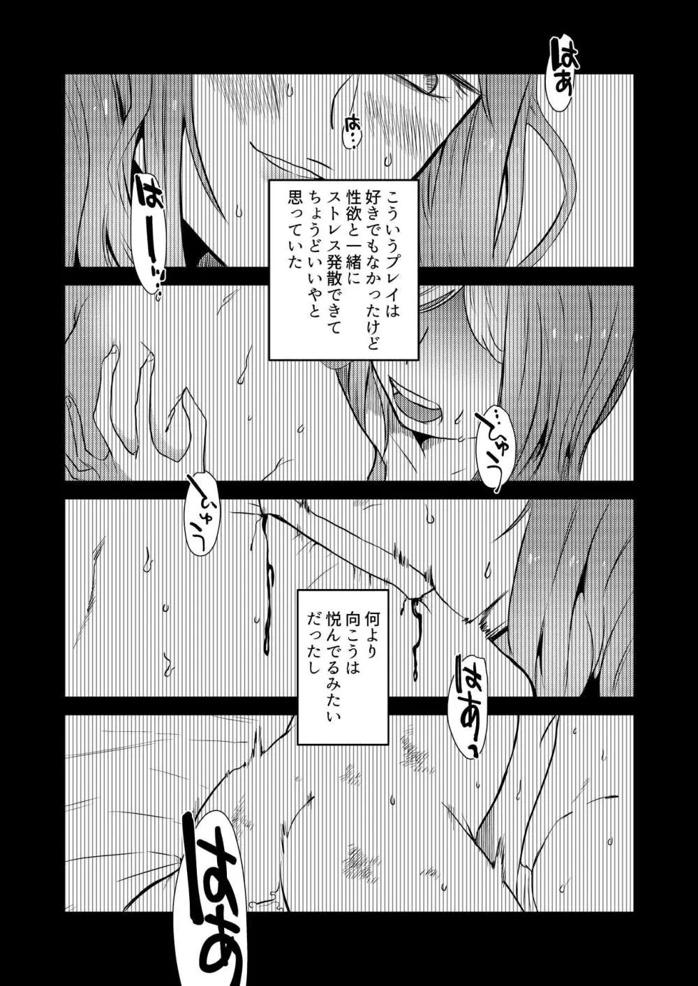 せめて最期の景色になりたい。 - page21
