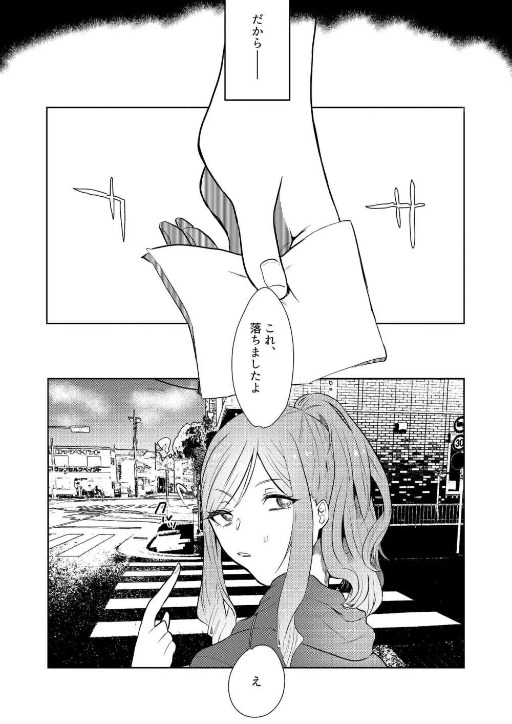せめて最期の景色になりたい。 - page22