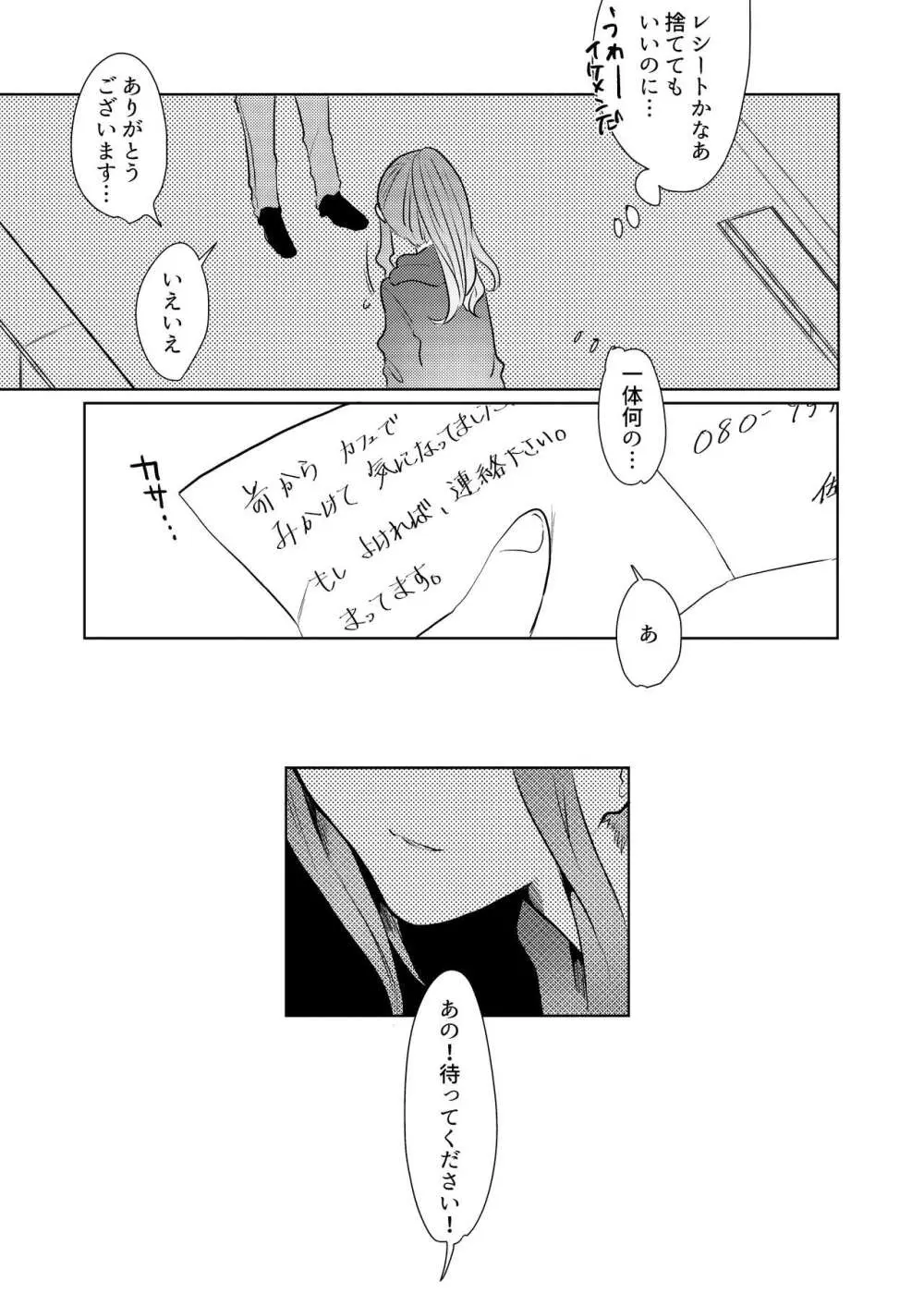せめて最期の景色になりたい。 - page23