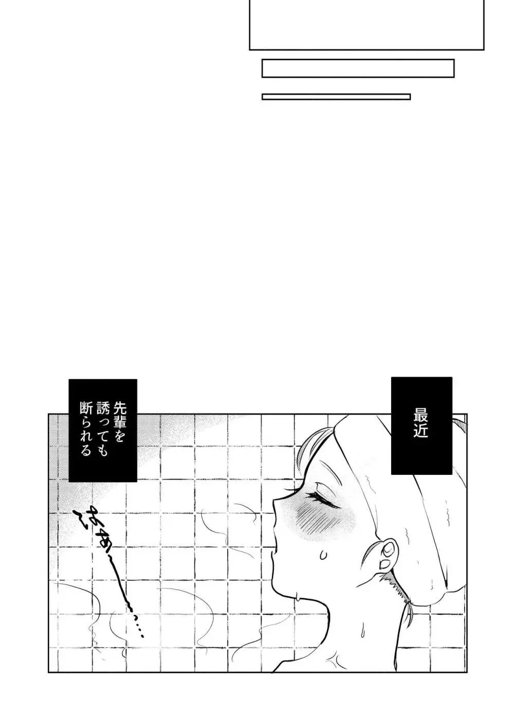 せめて最期の景色になりたい。 - page24
