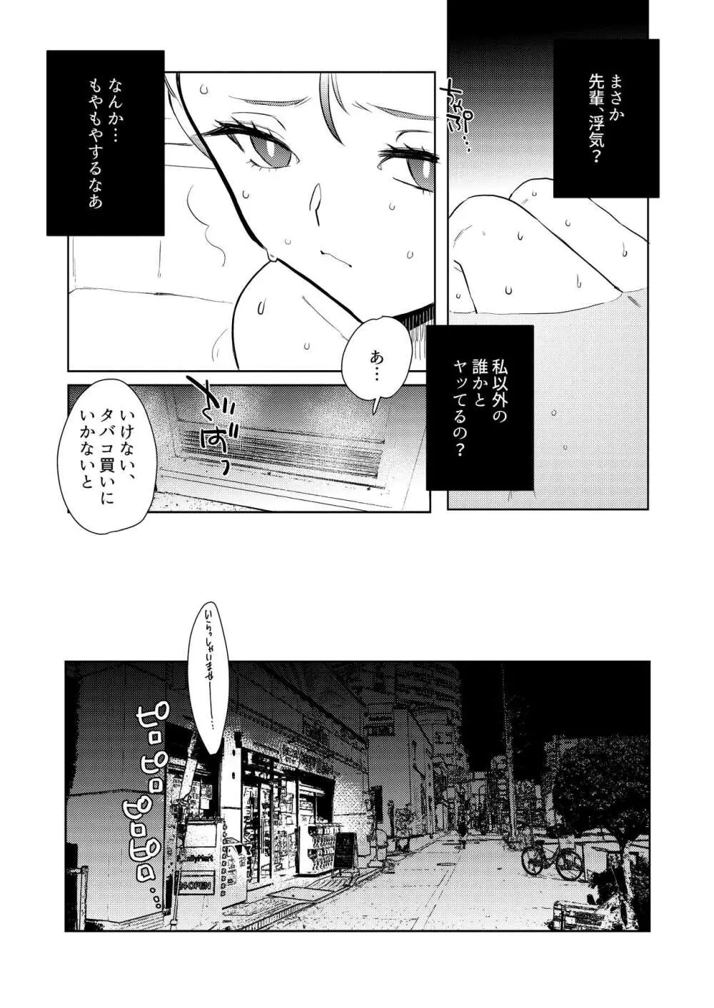 せめて最期の景色になりたい。 - page25