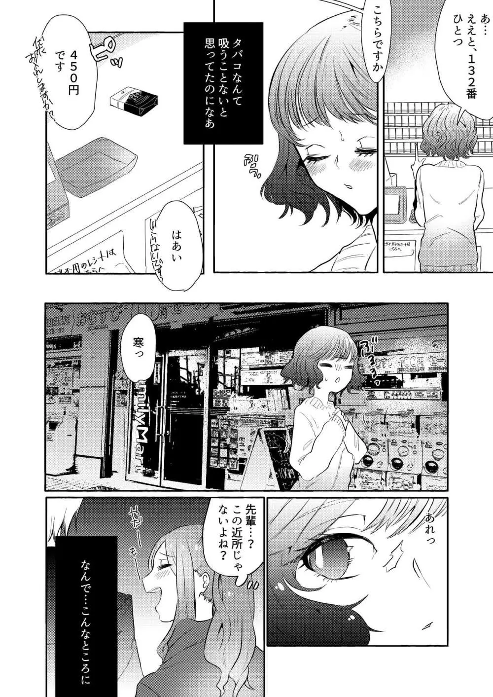 せめて最期の景色になりたい。 - page26