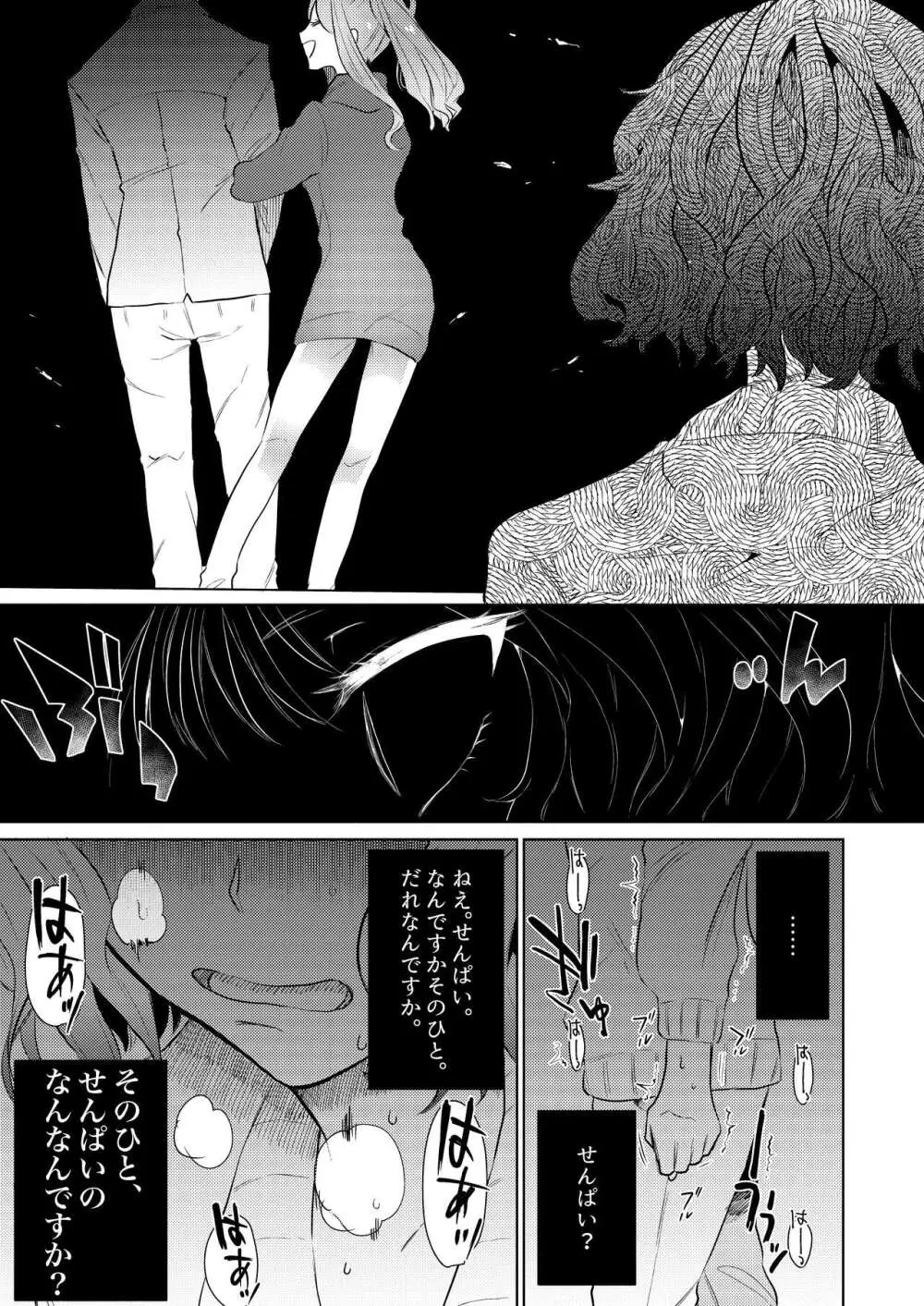 せめて最期の景色になりたい。 - page27